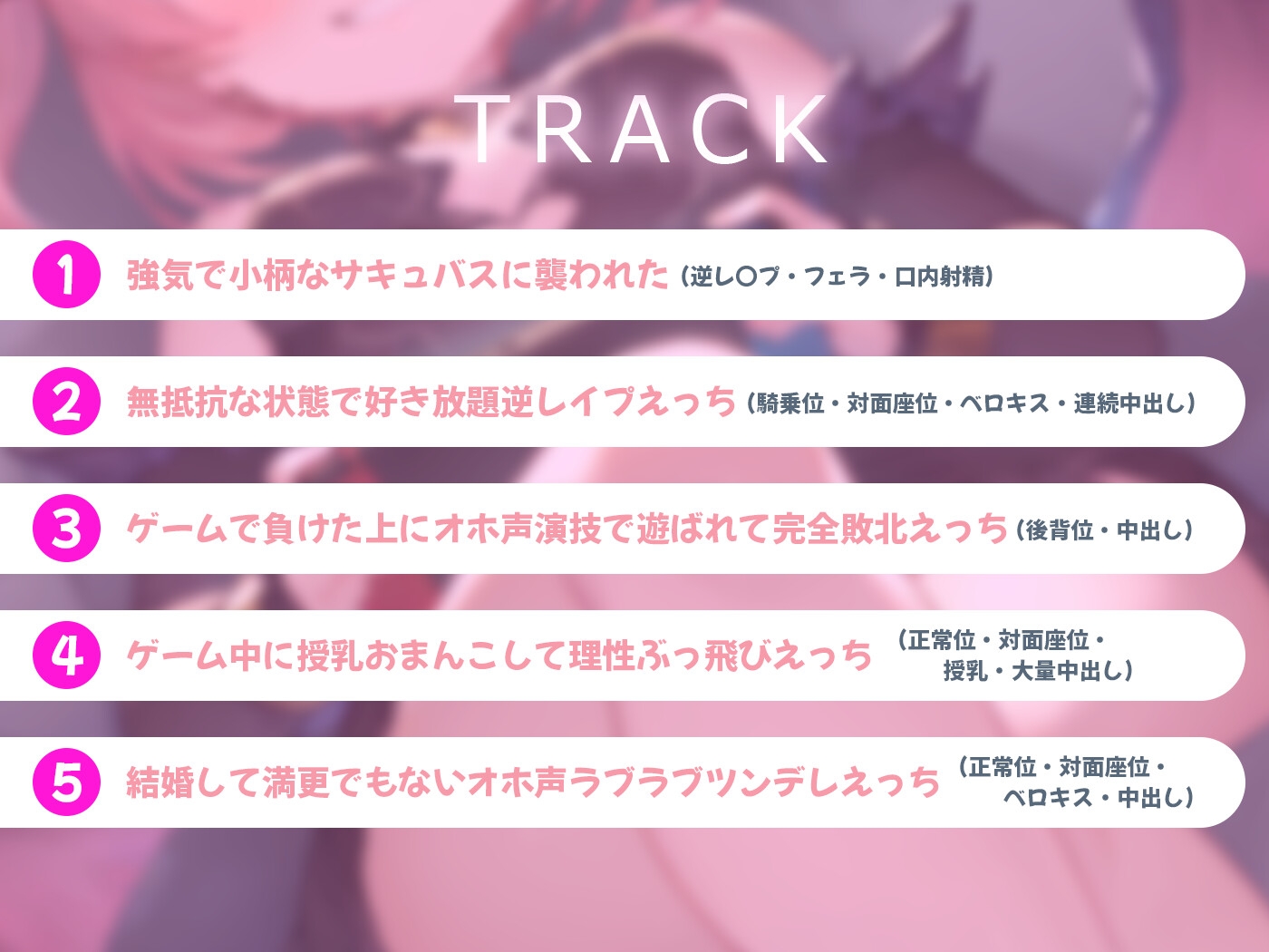 【期間限定55円】精液も尊厳も搾り取られる共生関係えっち ~メ○ガキ×サキュバス~