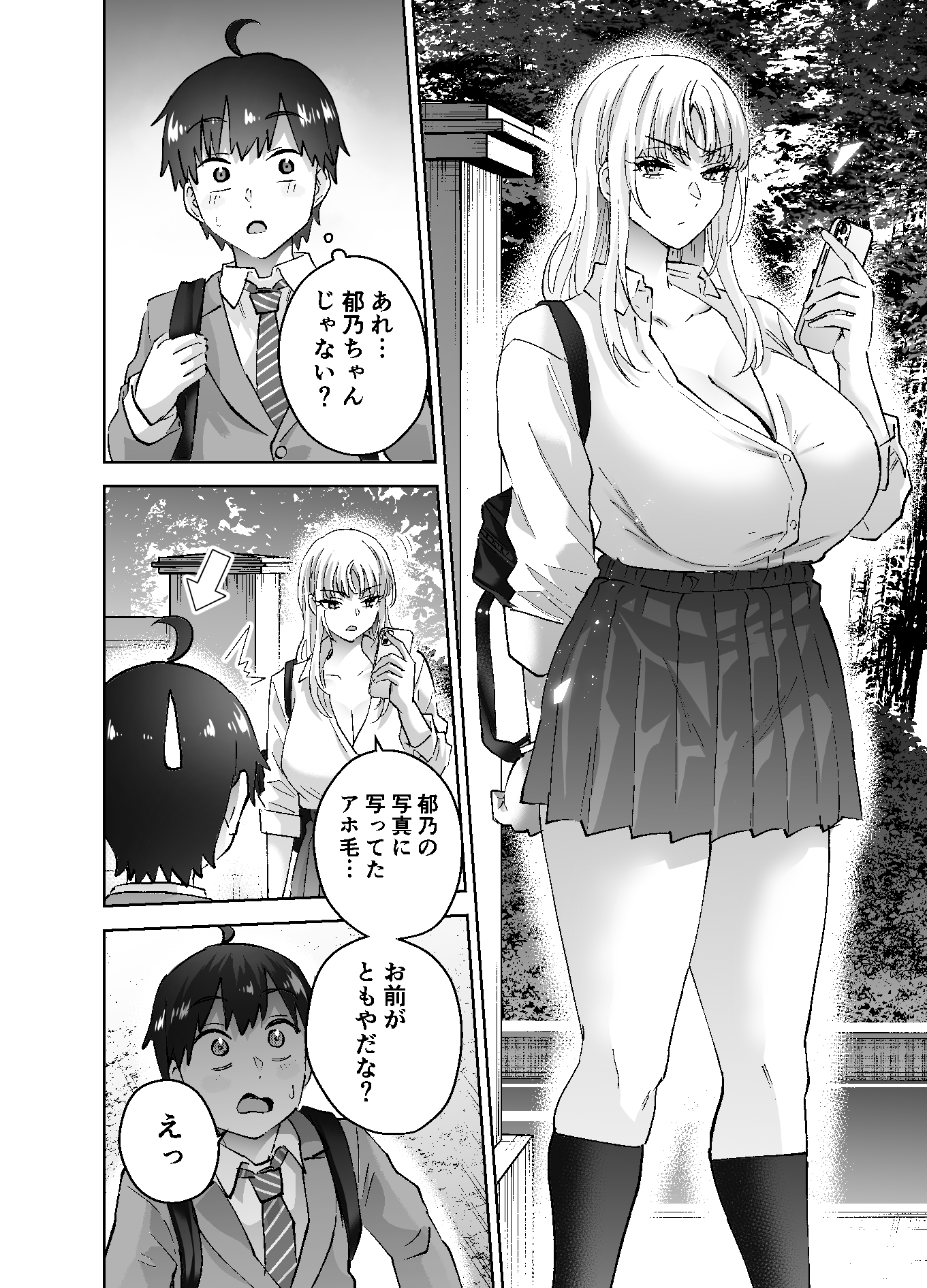 地元のデカいギャル2