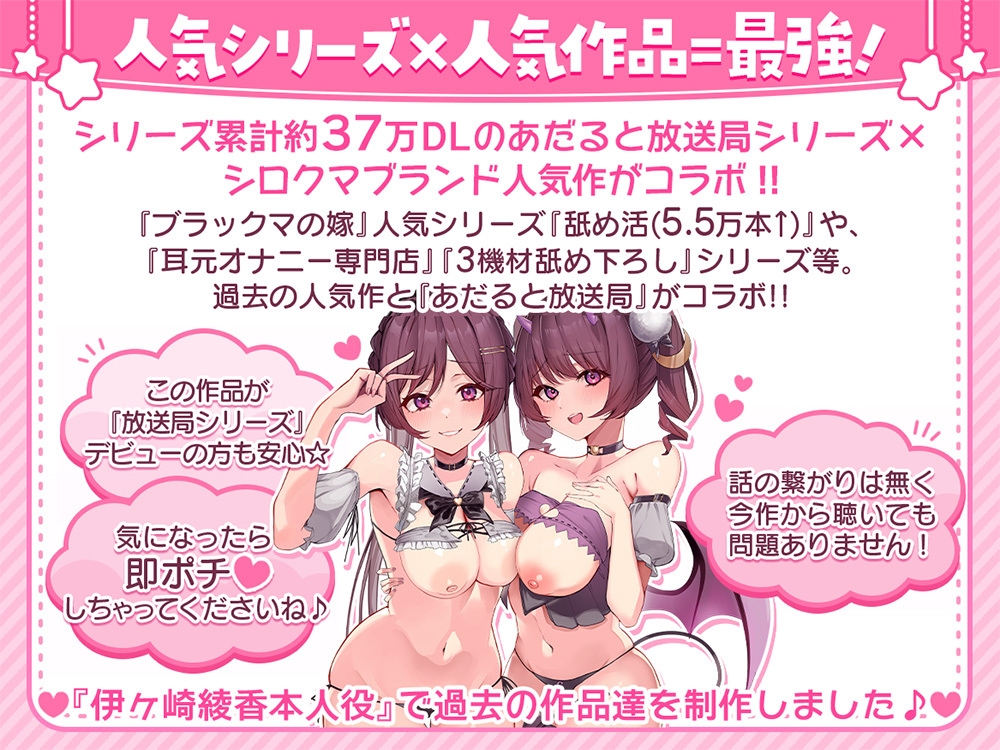 【超絶舐め技で両耳を舐め堕とされる】伊ヶ崎綾香の舐め活【人気作コラボ】 ~シリーズ累計37万DL↑あだると放送局×舐め活5.5万本↑他人気作多数~【3作品/5時間↑】