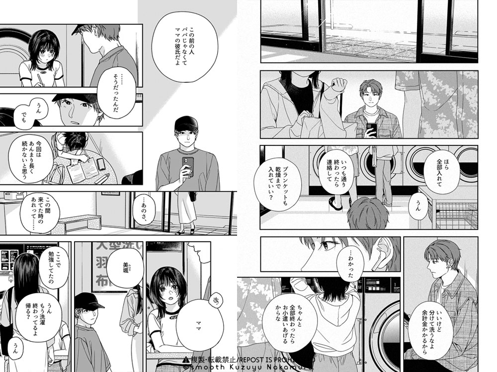 デイドリームランドリー