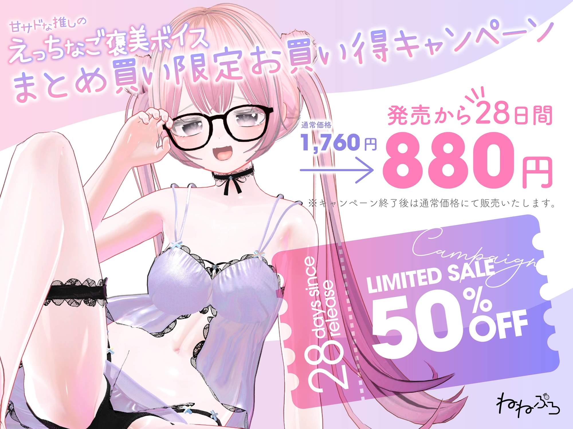 ～前編&後編まとめ買いセット～恋人プラン1年継続特典 重課金早漏M奴○くんを焦らし果て 甘サドな推しのえっちなご褒美ボイス