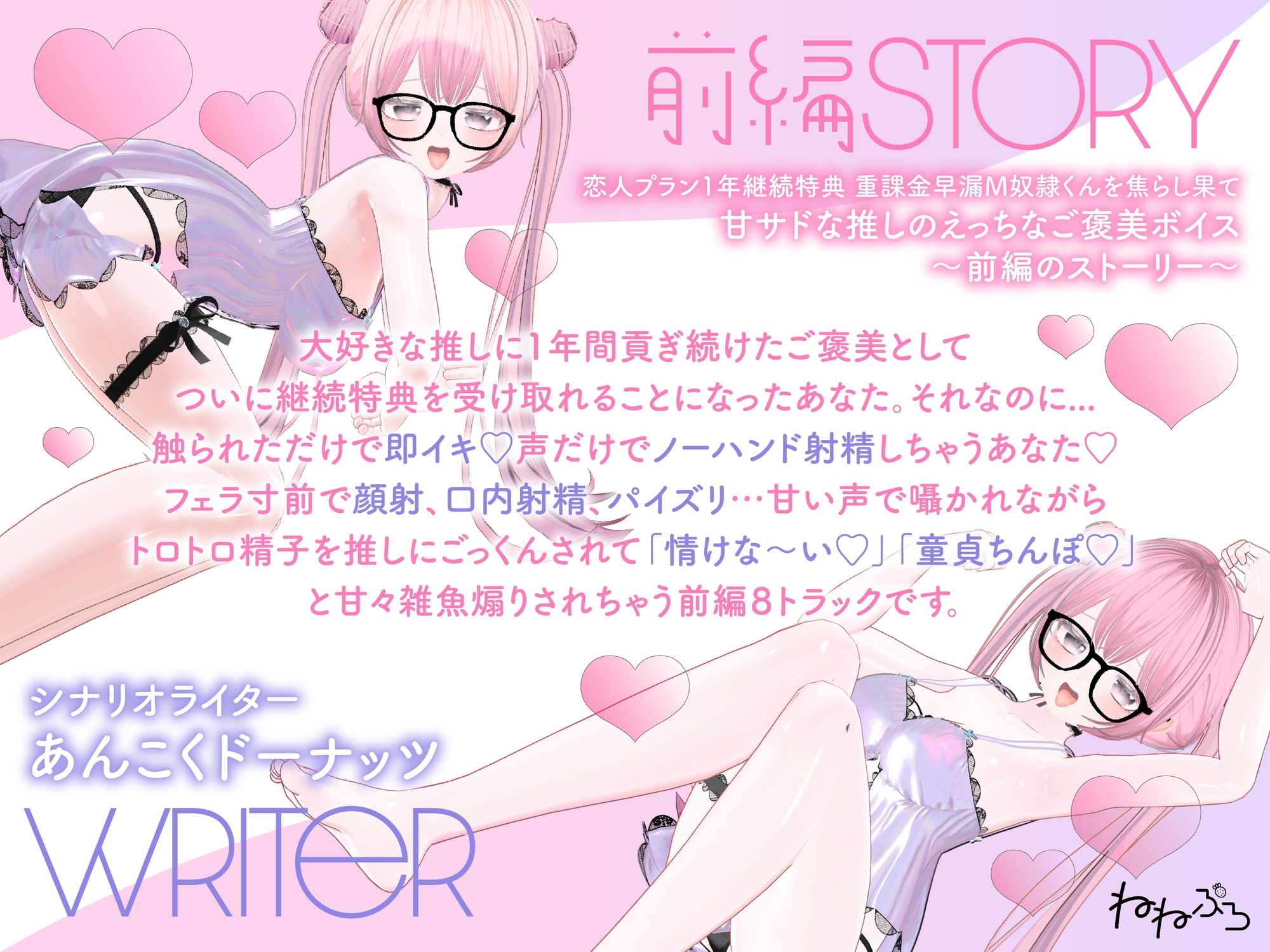 ～前編&後編まとめ買いセット～恋人プラン1年継続特典 重課金早漏M奴○くんを焦らし果て 甘サドな推しのえっちなご褒美ボイス