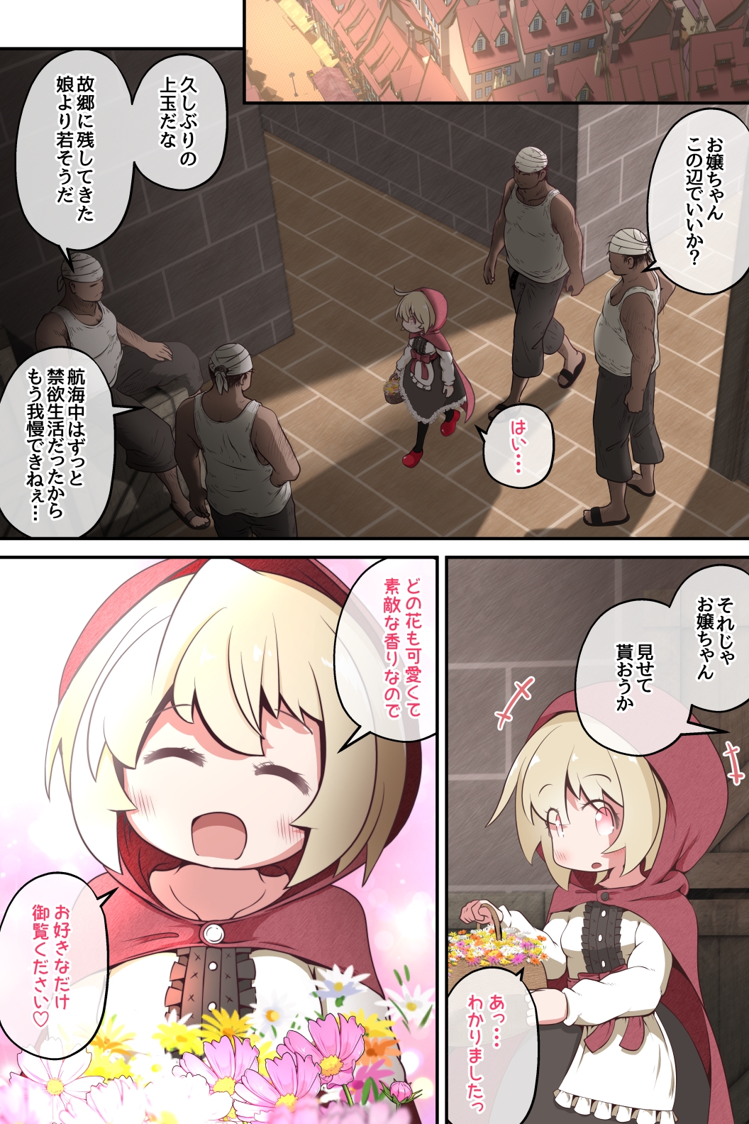 花売り少女を拘束して肉壁が裏返るほど犯るお話