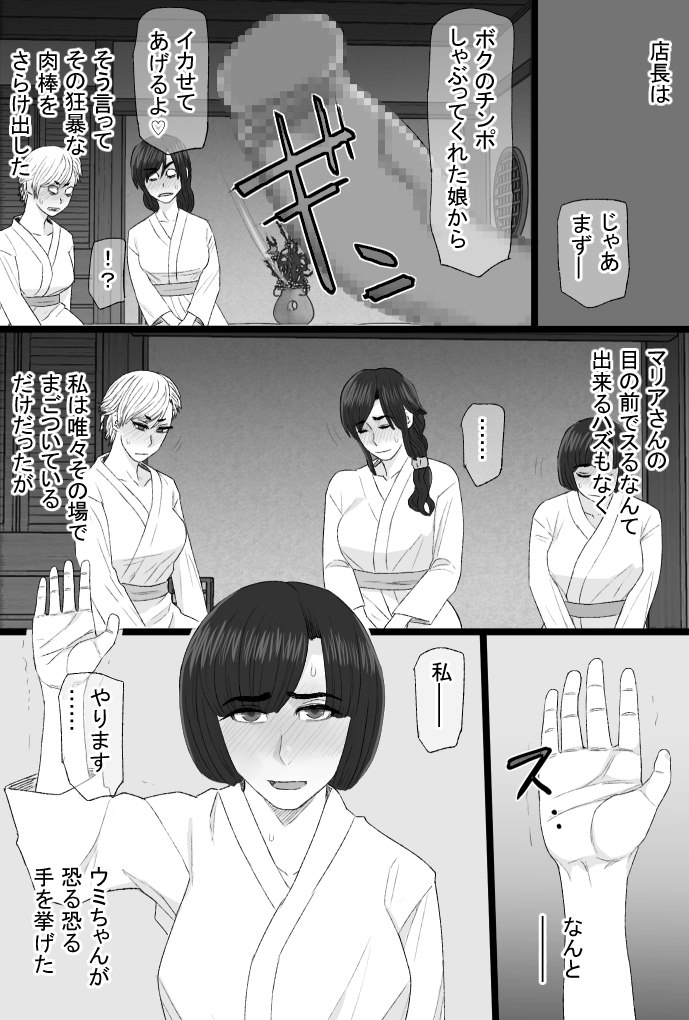 染色妻8〜4P不倫温泉旅行編〜