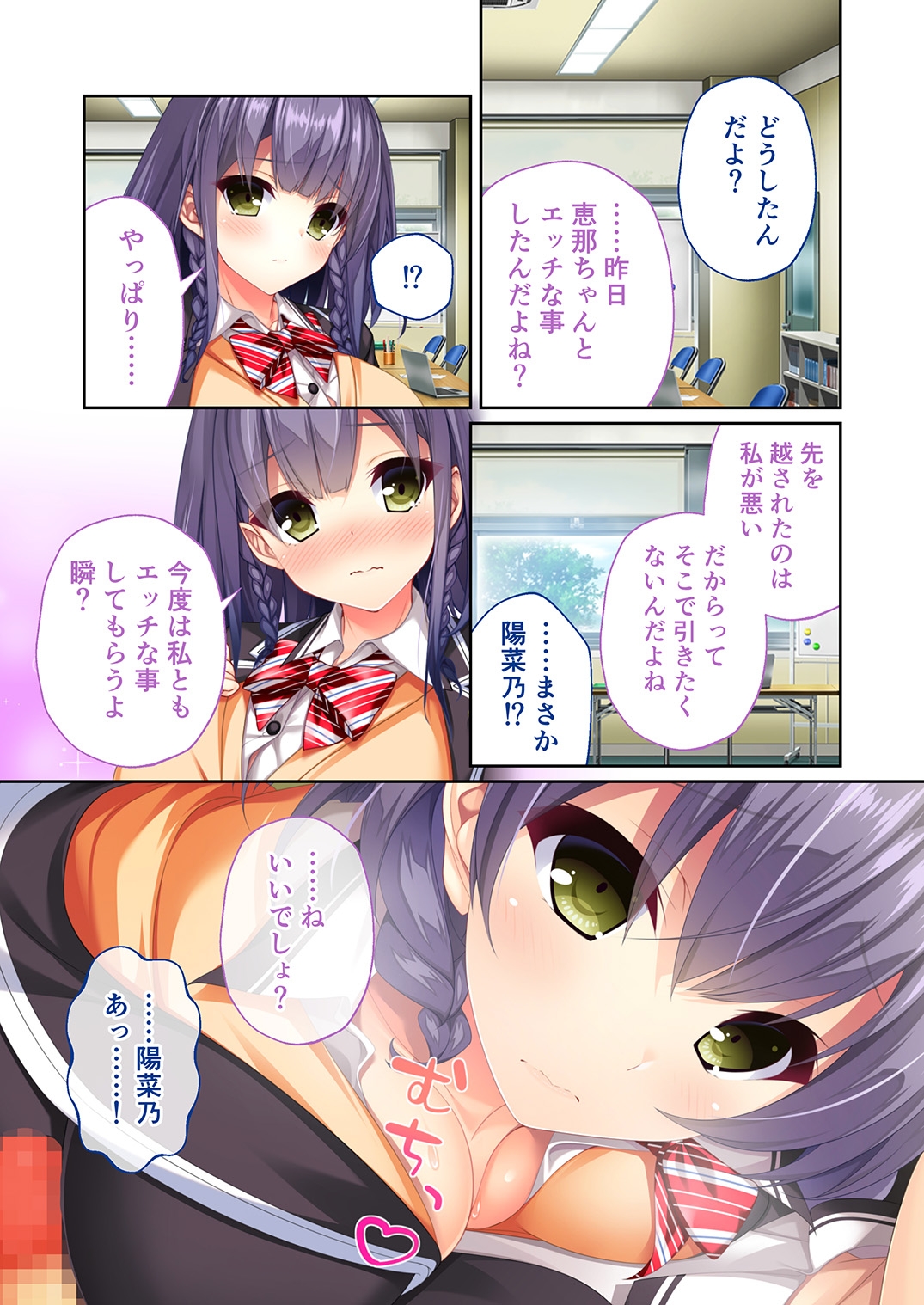 リアルエロゲシチュエーション!DT 共通+陽菜乃ルート モザイクコミック総集編