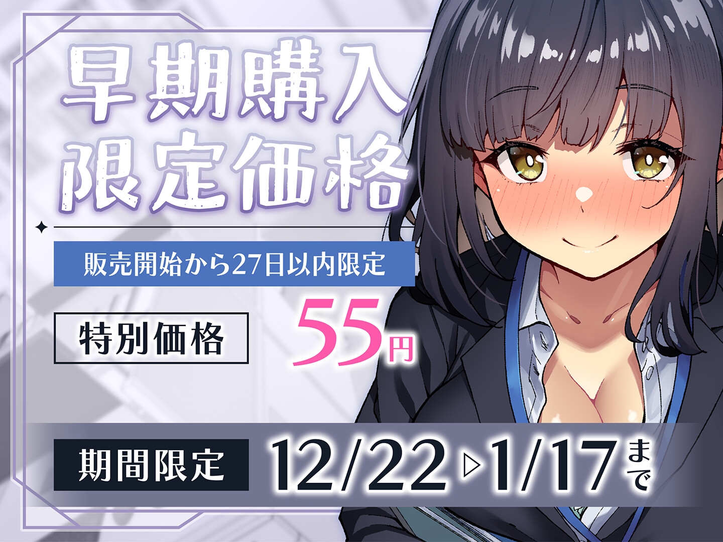 【期間限定55円】「もっと抱いて♡」若さ爆発の新卒彼女と始めるあまあま年の差性活