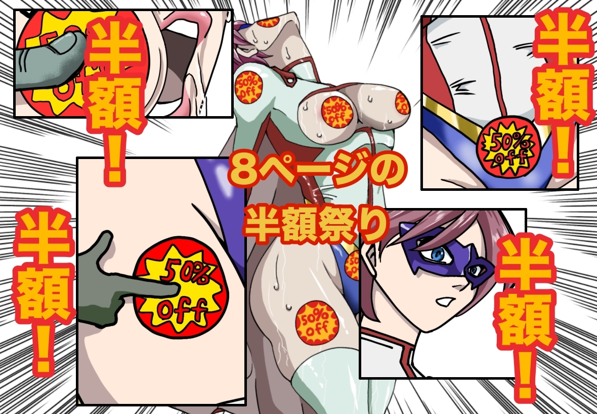 アイアンヒート 敗北イラスト集