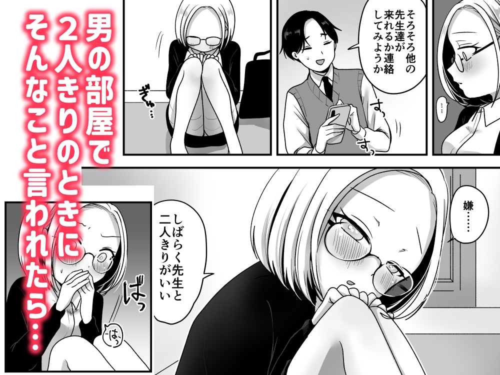 真面目な事務員にセックスの気持ちよさを教えるえっち