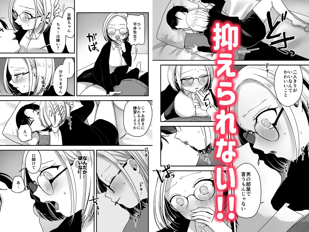 真面目な事務員にセックスの気持ちよさを教えるえっち