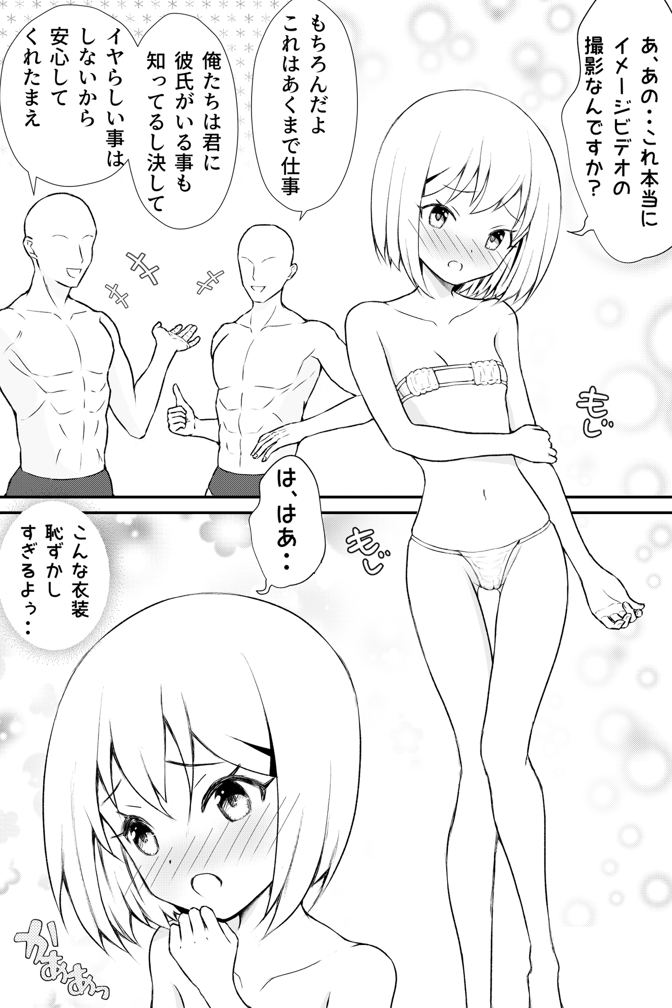 寝取られ貧乳少女2 騙されたイメージビデオ