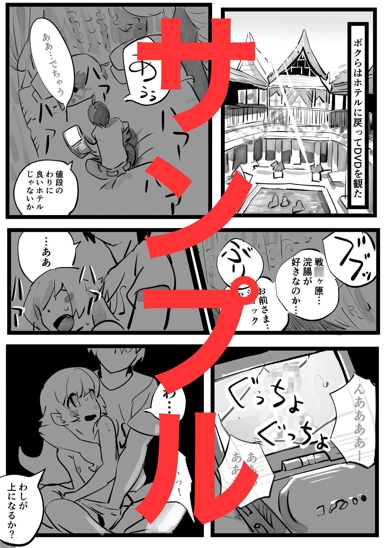戦○ヶ原ひたぎの漫画 シェリル・○ームの漫画