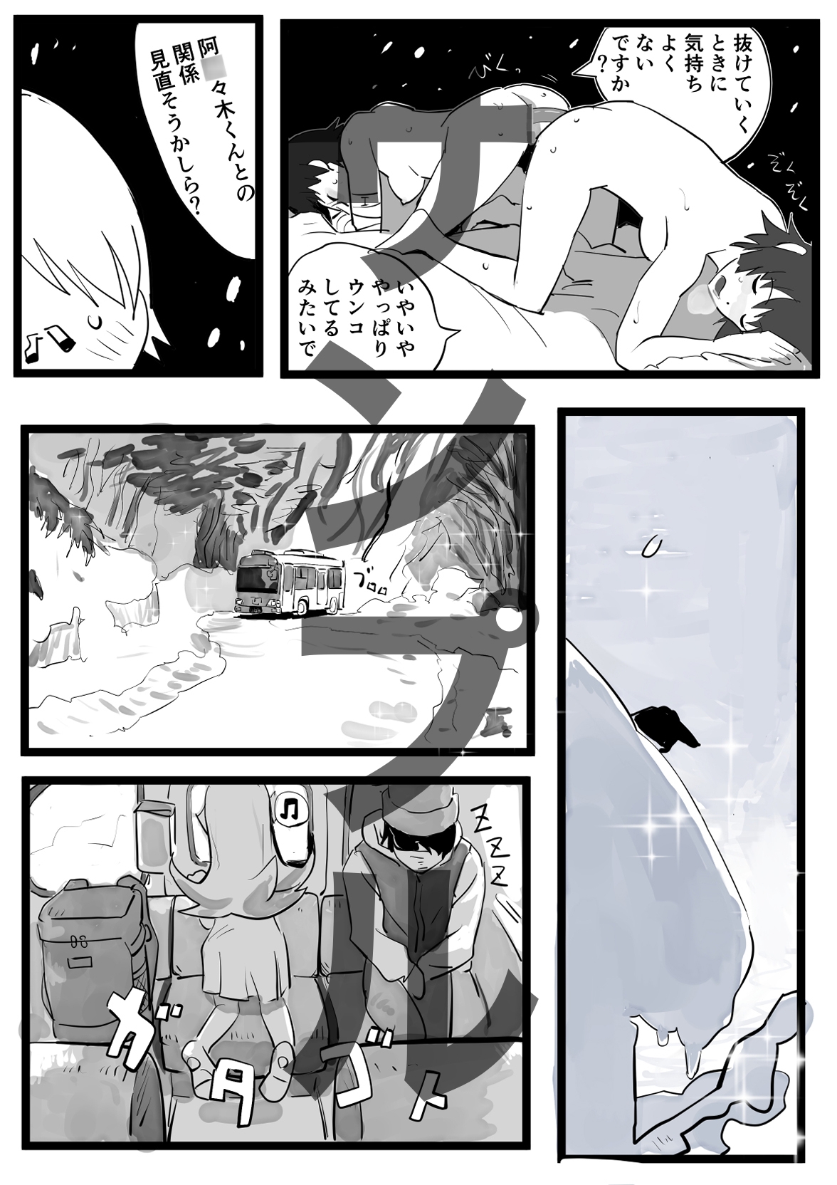 戦○ヶ原ひたぎの漫画 シェリル・○ームの漫画