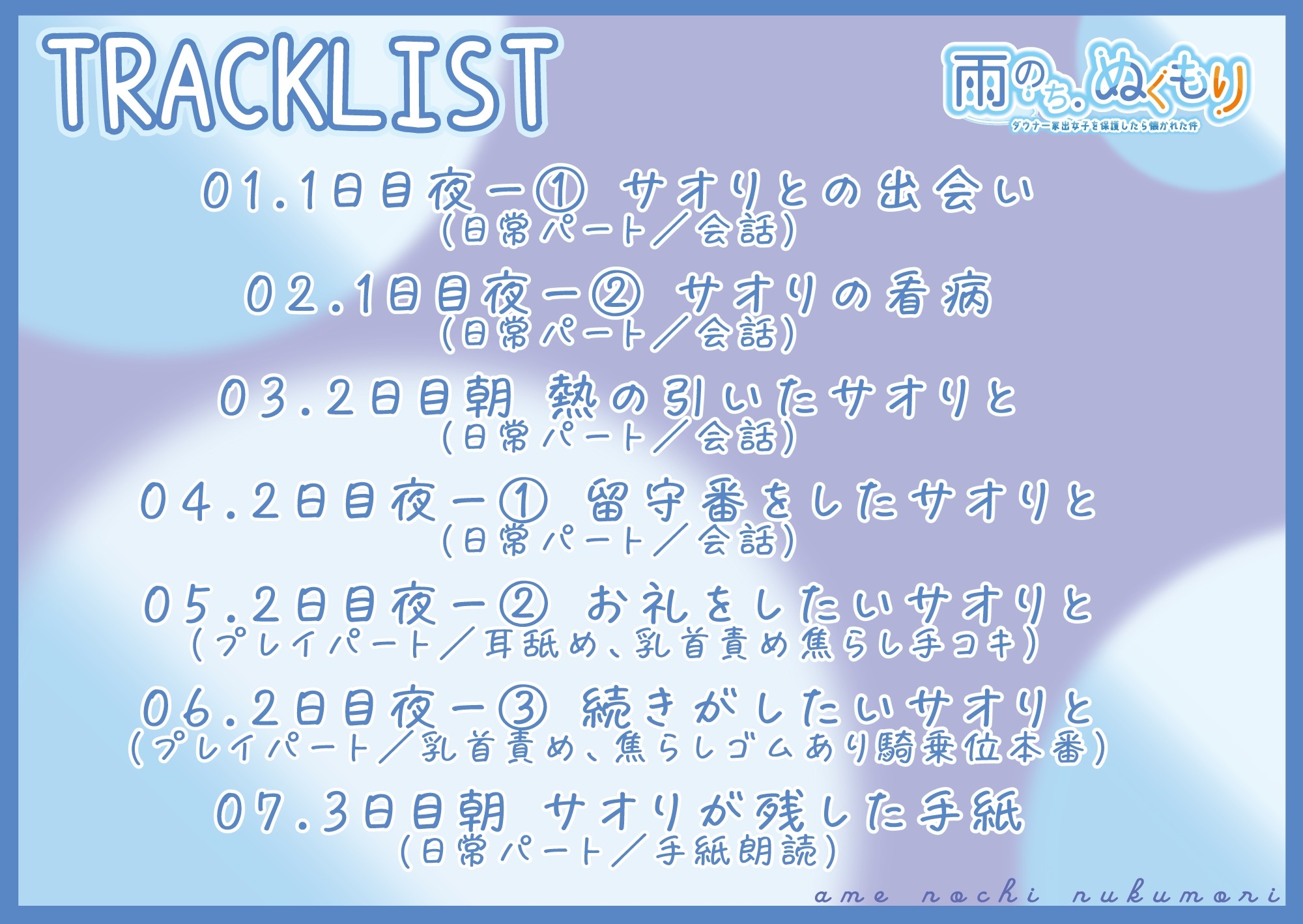 雨のち、ぬくもり~ダウナー家出女子を保護したら懐かれた件~【CV.こやまはる】【脱衣差分特典付】