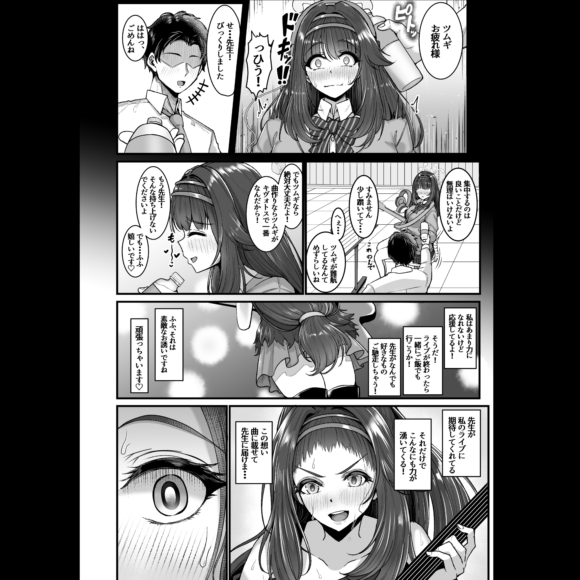 先生はツムギだけを見てればいいんです！