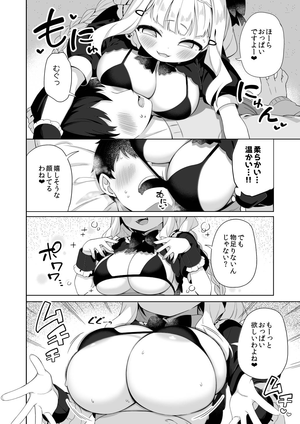 ちんまいデカパイ猫耳ちゃんにご奉仕してもらう本