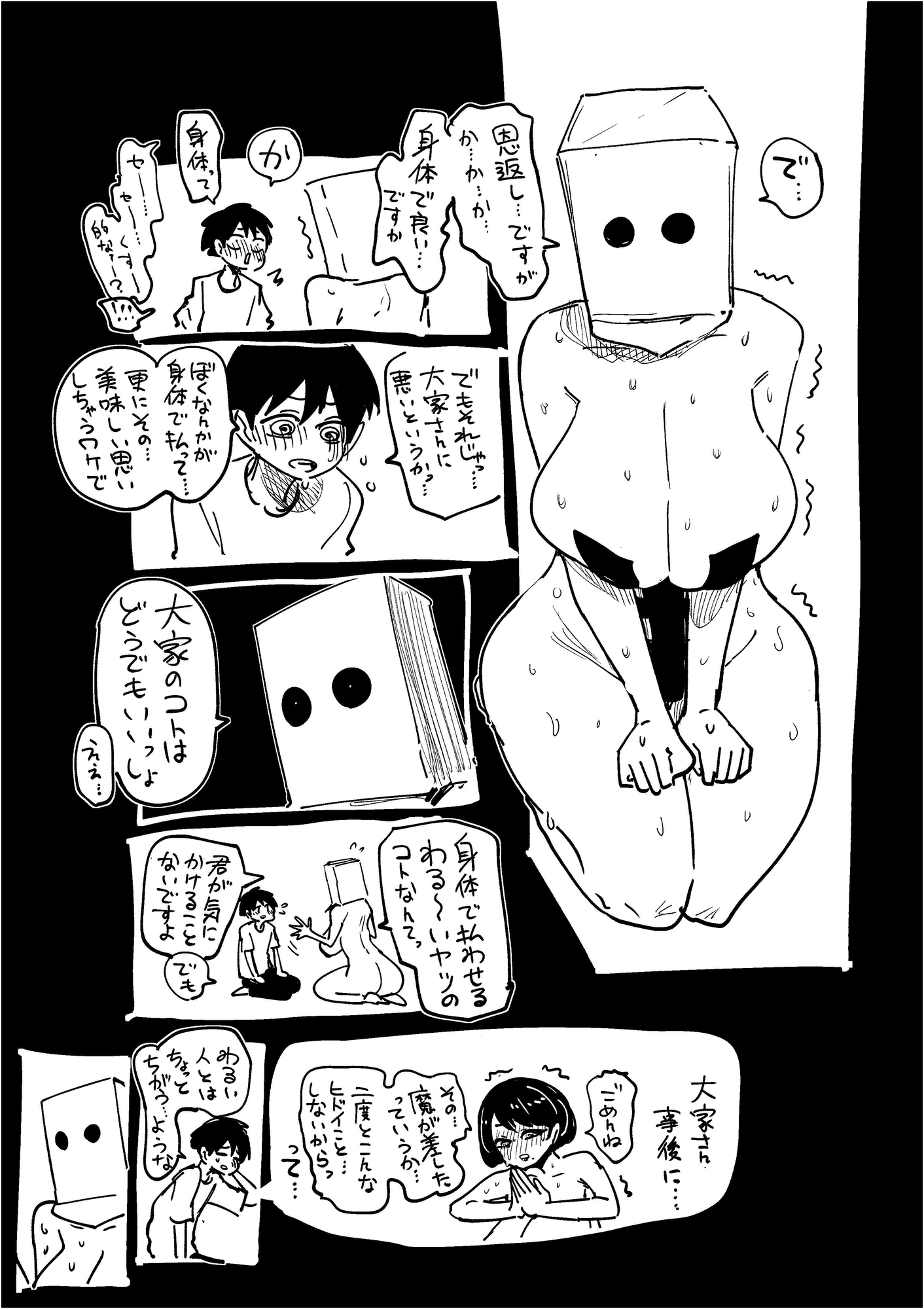 家賃?の恩返し?