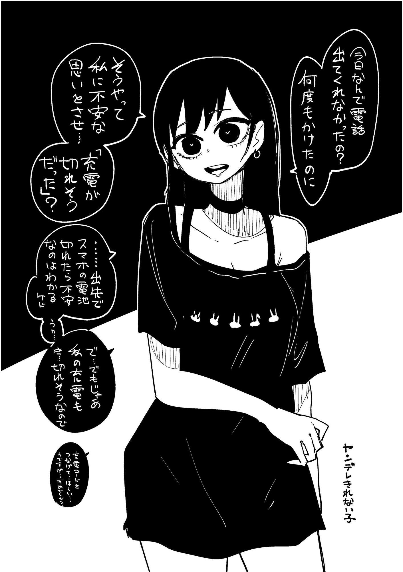 ヤンデレきれない子