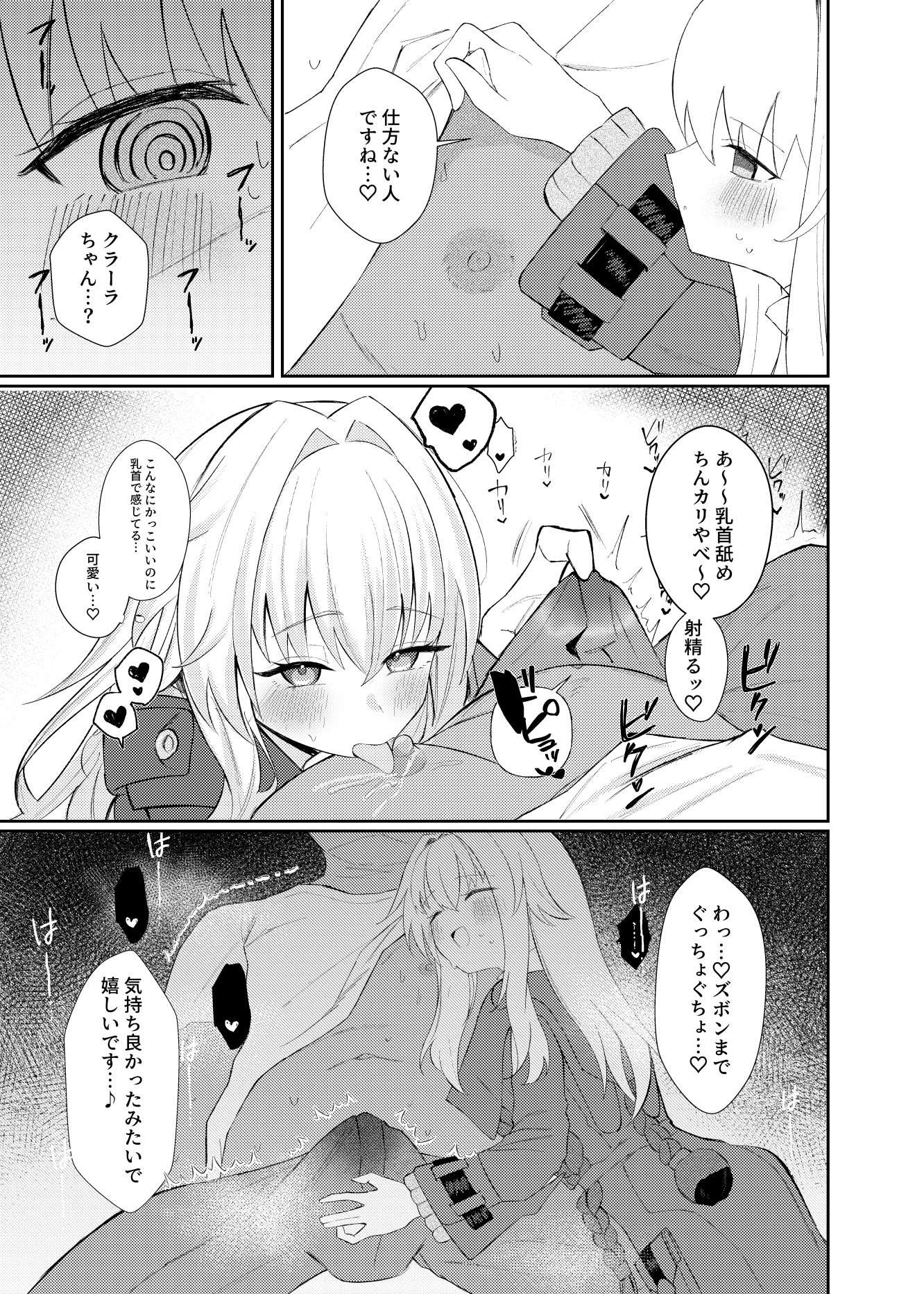 クラーラちゃんとエッチするためのたった一つの方法