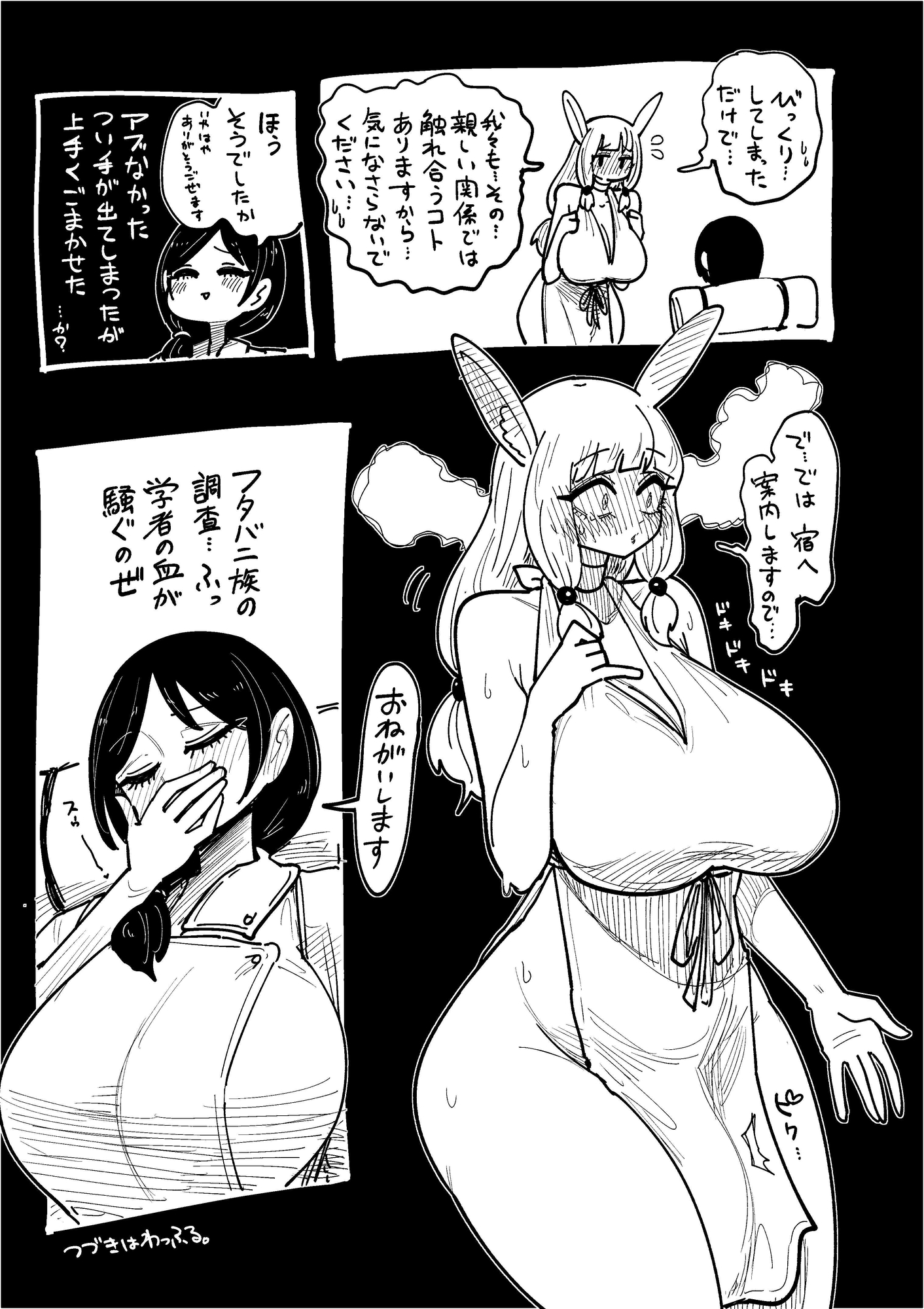 フタバニ族と学者の交流 Vol.1