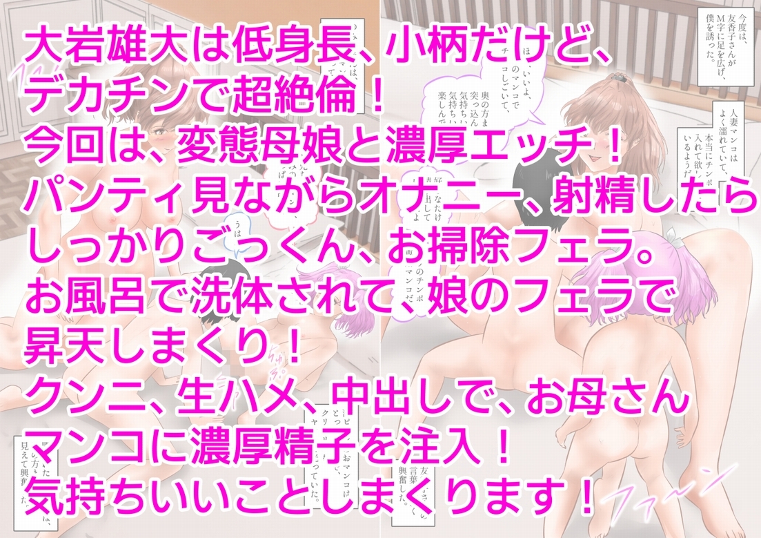 低身長のボクは、変態母娘に愛される! 上巻