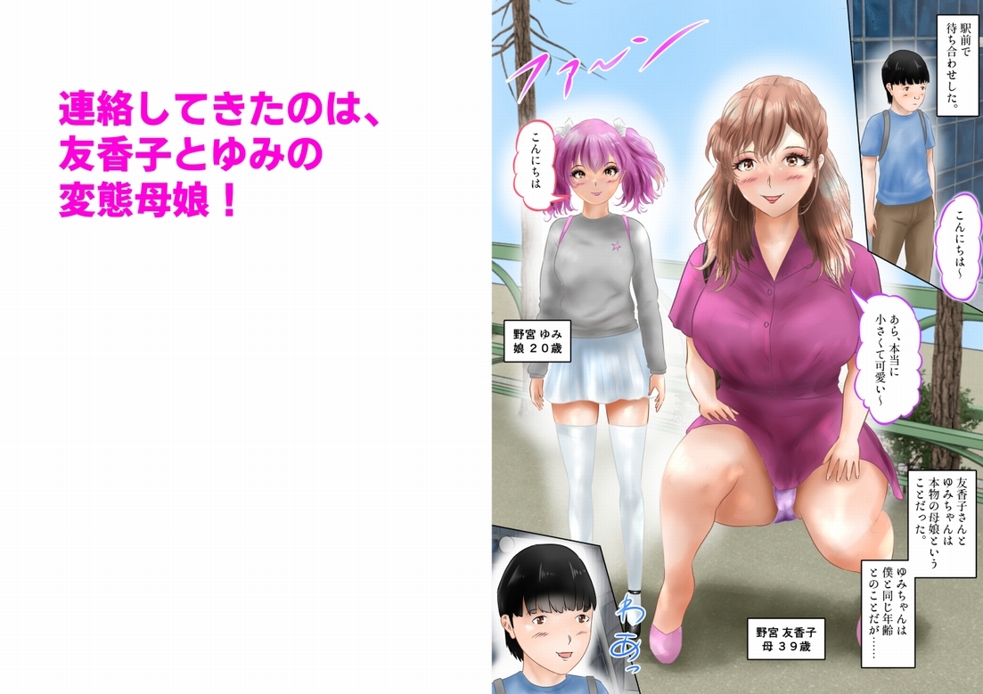 低身長のボクは、変態母娘に愛される! 上巻