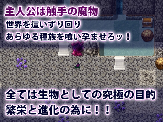 触手クンの大冒険