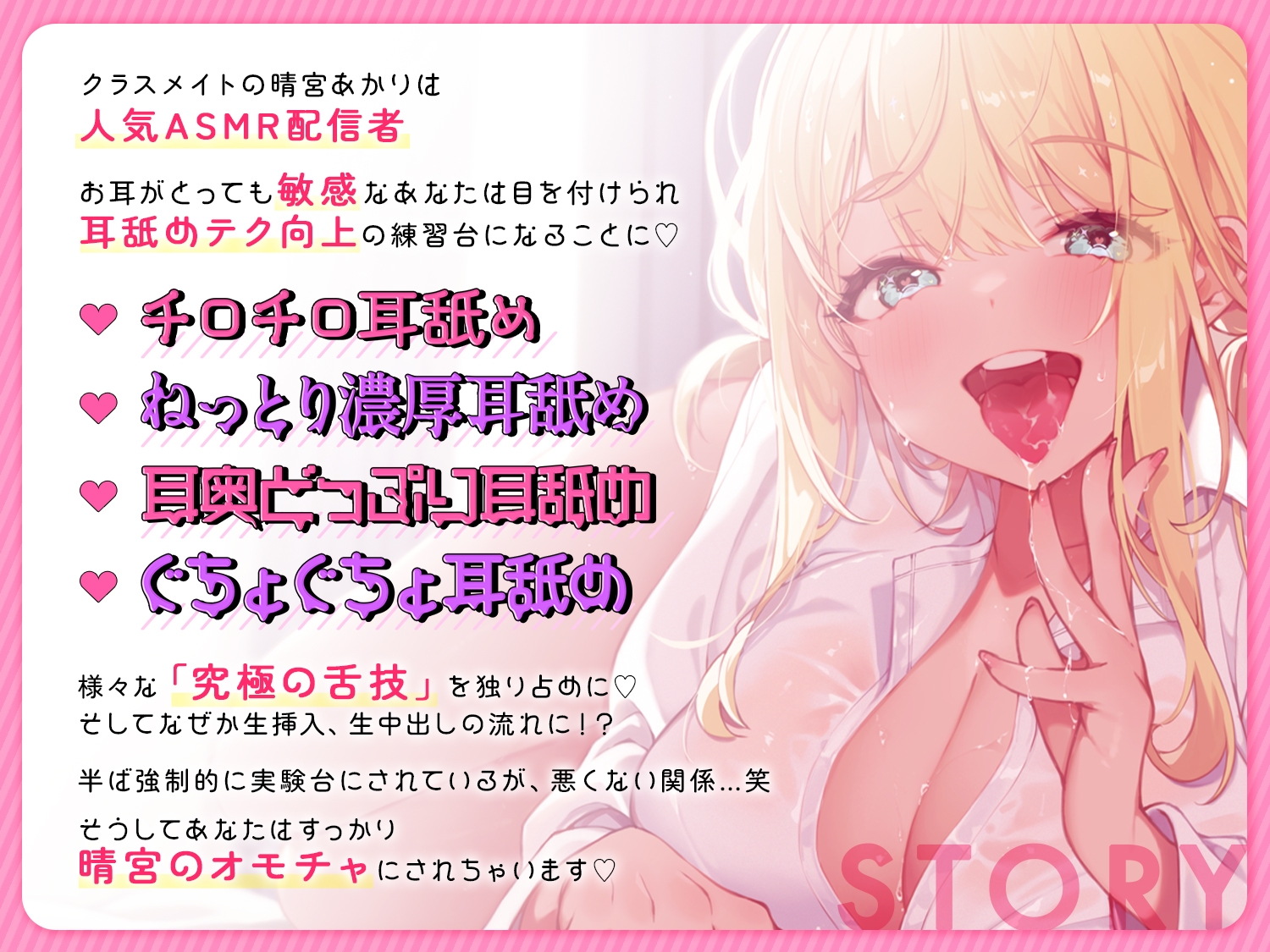 【中出し】耳舐めの天才～一度は味わってみたい究極の舌技～【人気ASMR配信者「晴宮あかり」】