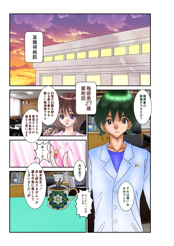 女体性障害総集編