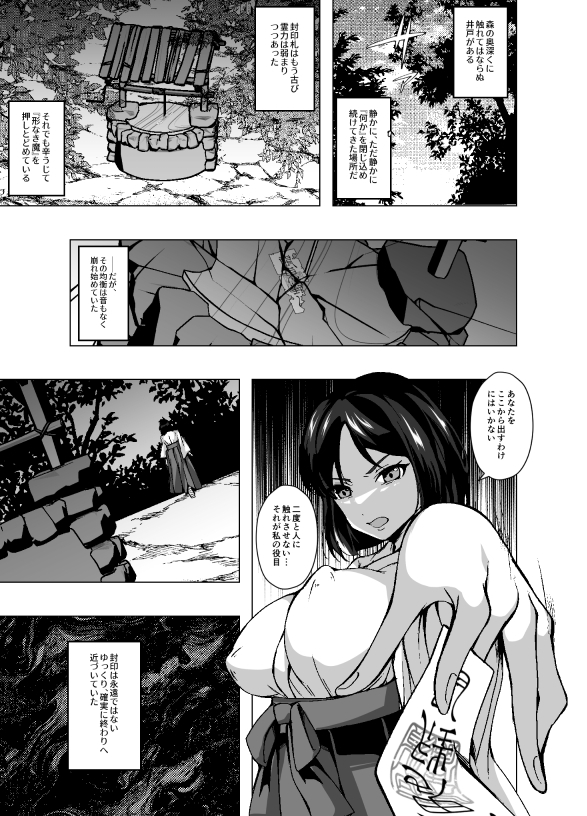 封印していたスライムに寄生されて完全敗北する巫女母娘