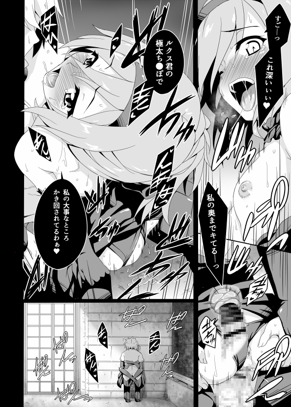 貴方の機竜で貫いて♡