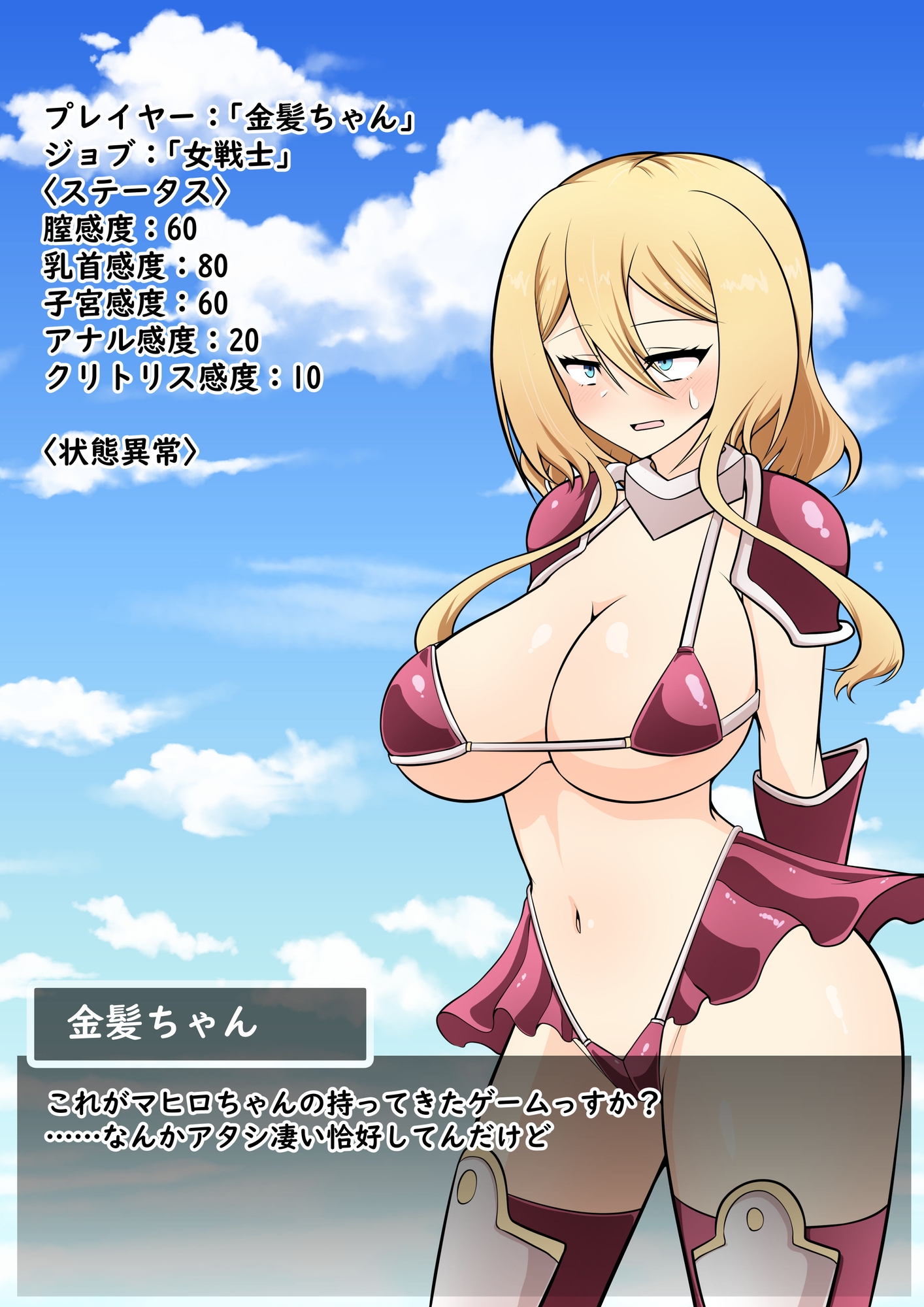 うちの子がVRPGでエッチな目にあっちゃう!?