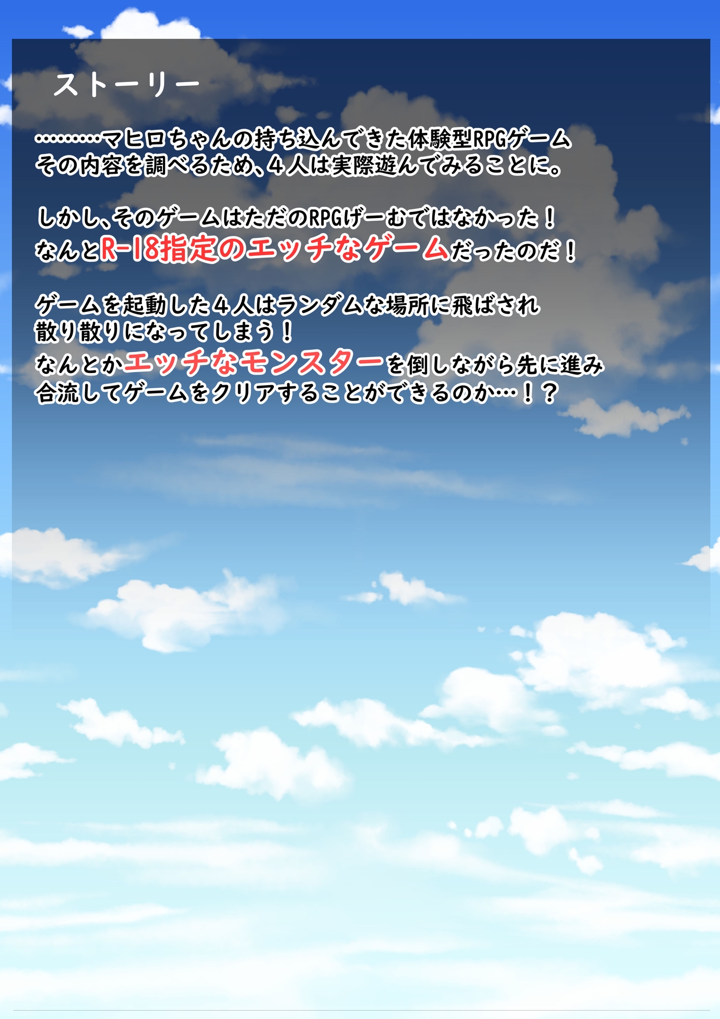 うちの子がVRPGでエッチな目にあっちゃう!?