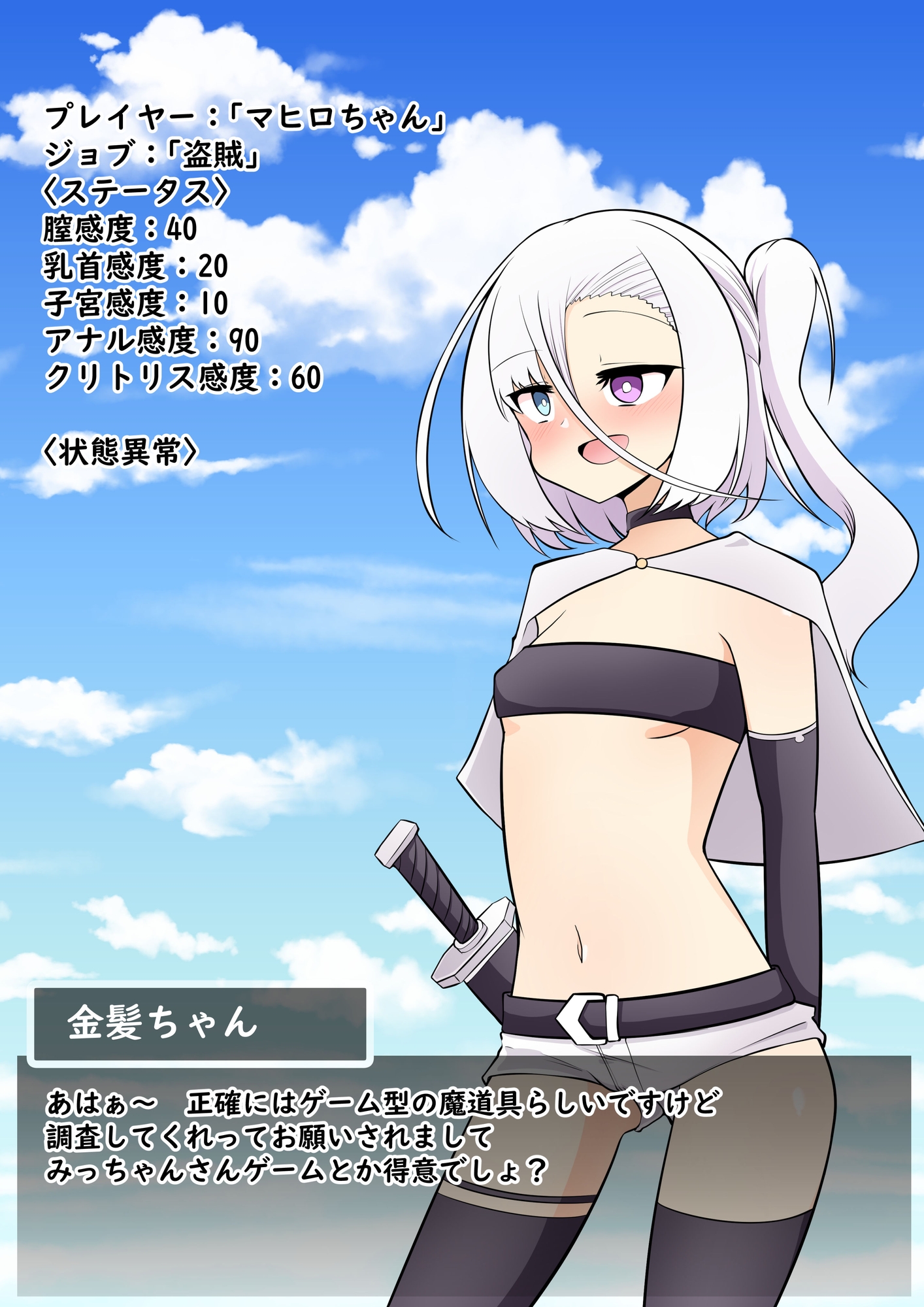 うちの子がVRPGでエッチな目にあっちゃう!?