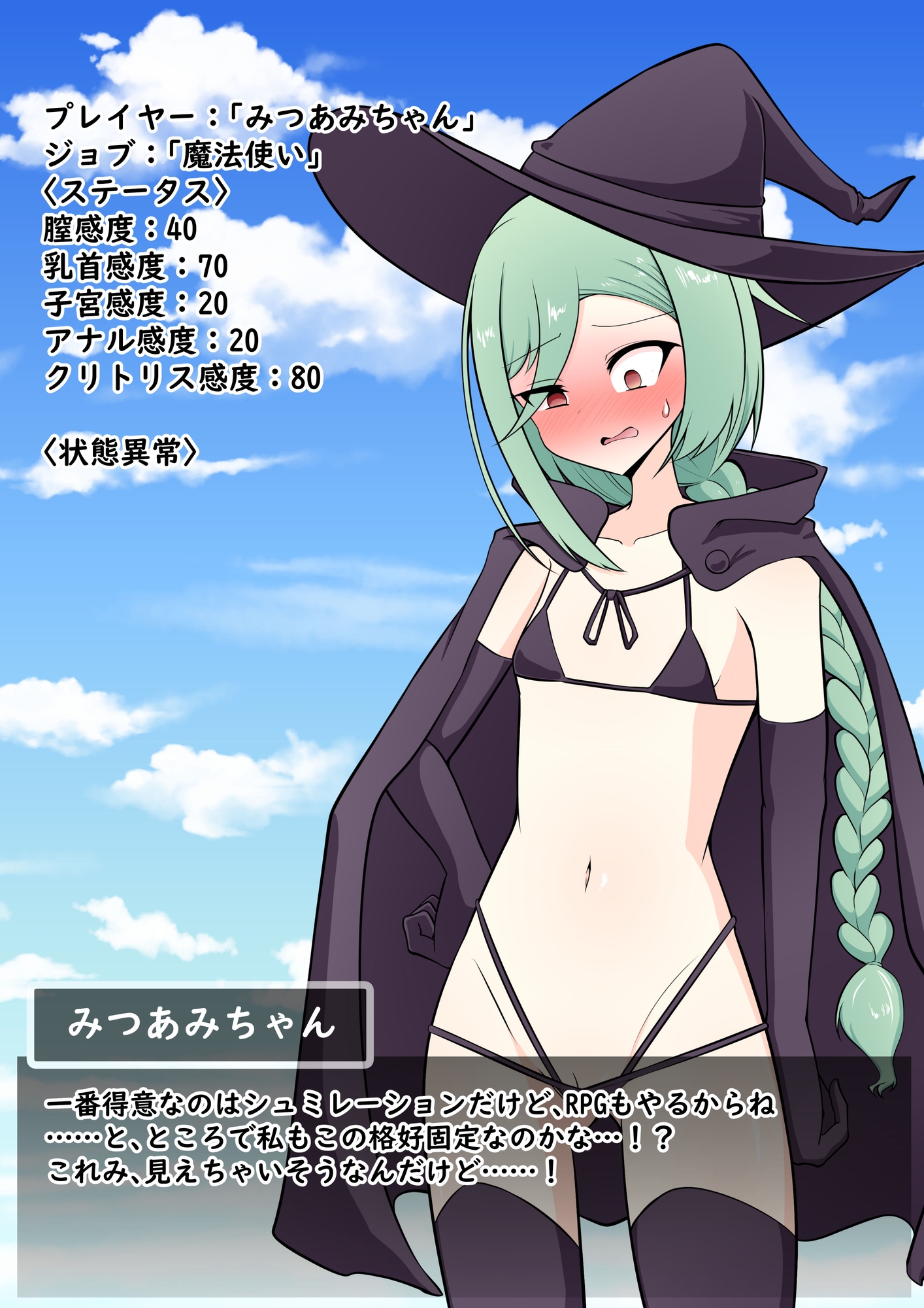 うちの子がVRPGでエッチな目にあっちゃう!?