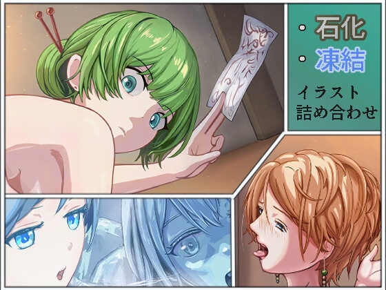 固めイラスト詰め合わせ