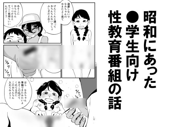 昭和にあった●学生向け性教育番組の話