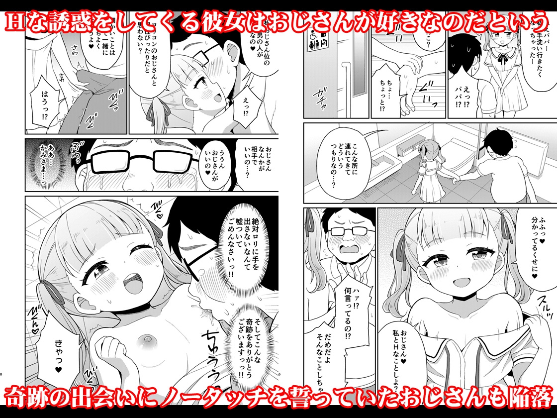 おじさんが好きっ!