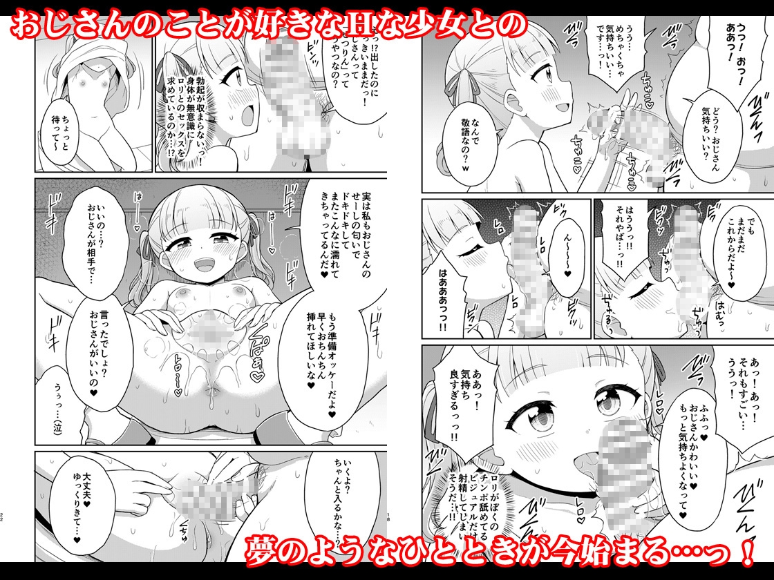 おじさんが好きっ!