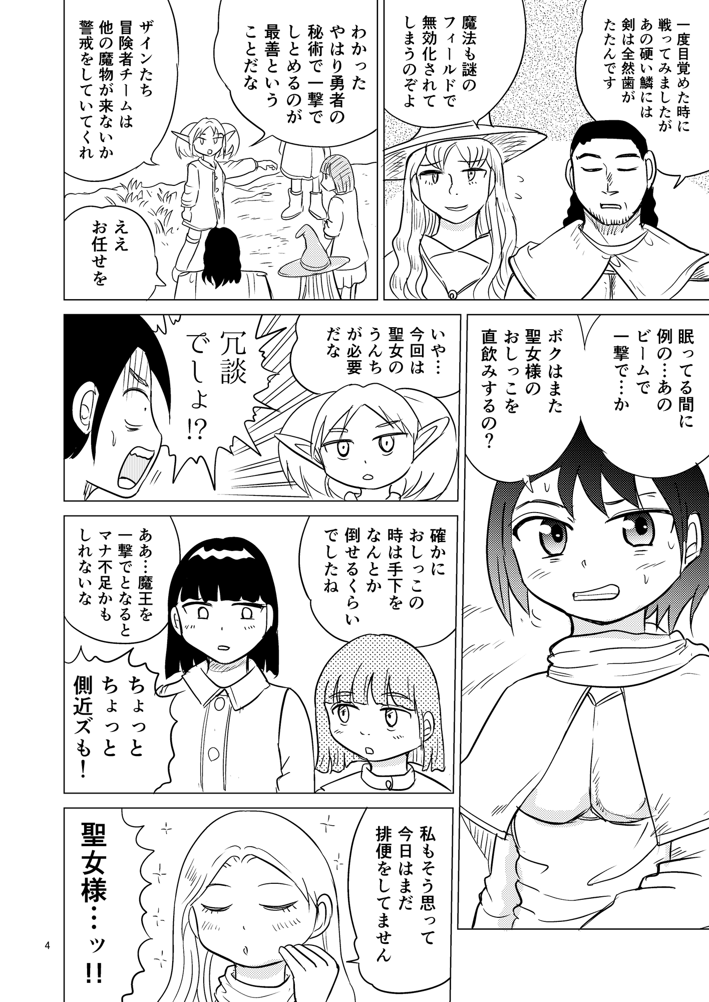 TS聖女ちゃんはおしっこで世界を革命する5