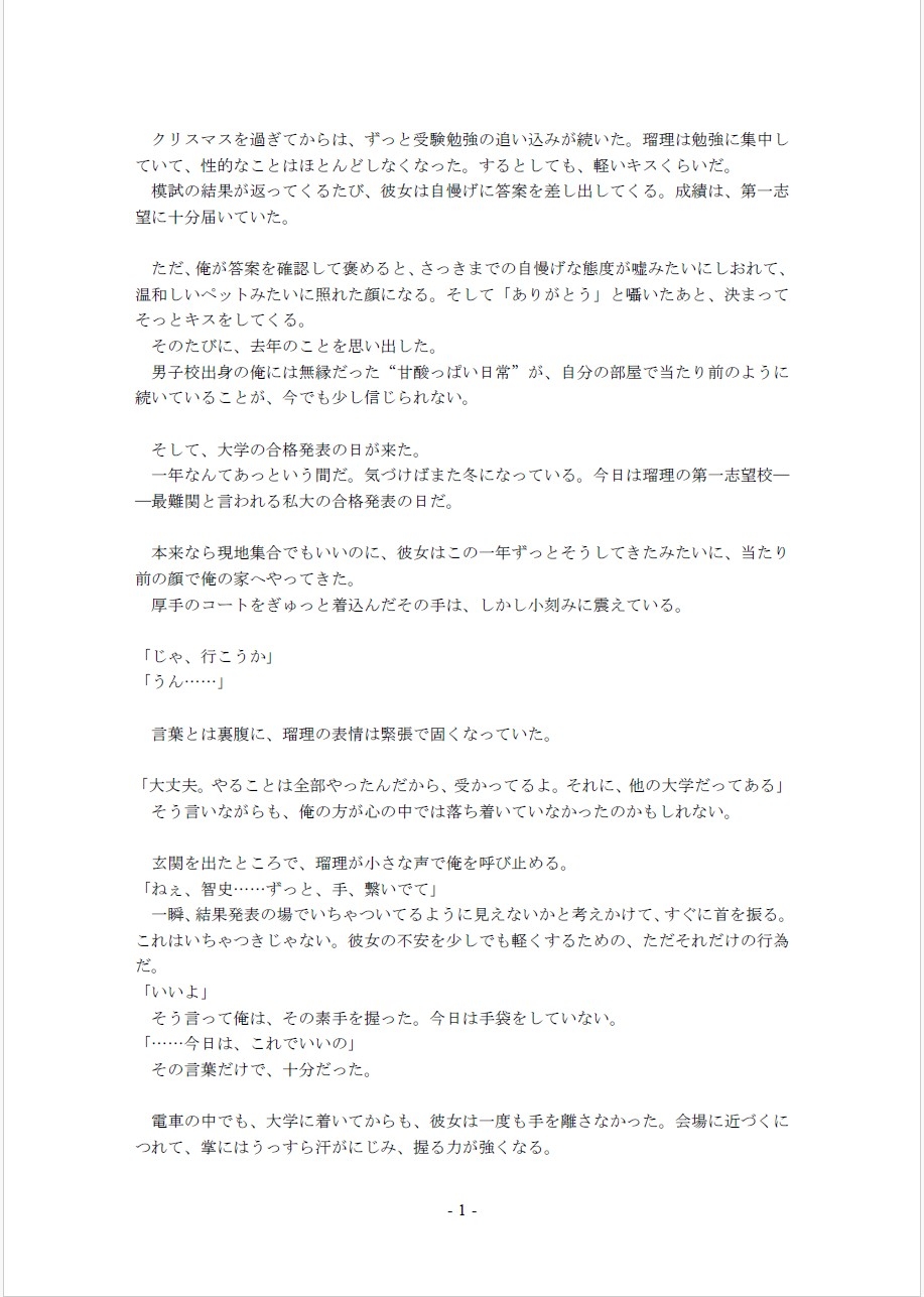 自殺するぐらいなら、俺の童貞を奪ってからにしてくれ！～ビルの屋上で俺は彼女に叫んだ～(4)