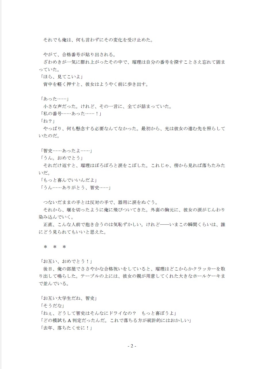 自殺するぐらいなら、俺の童貞を奪ってからにしてくれ！～ビルの屋上で俺は彼女に叫んだ～(4)