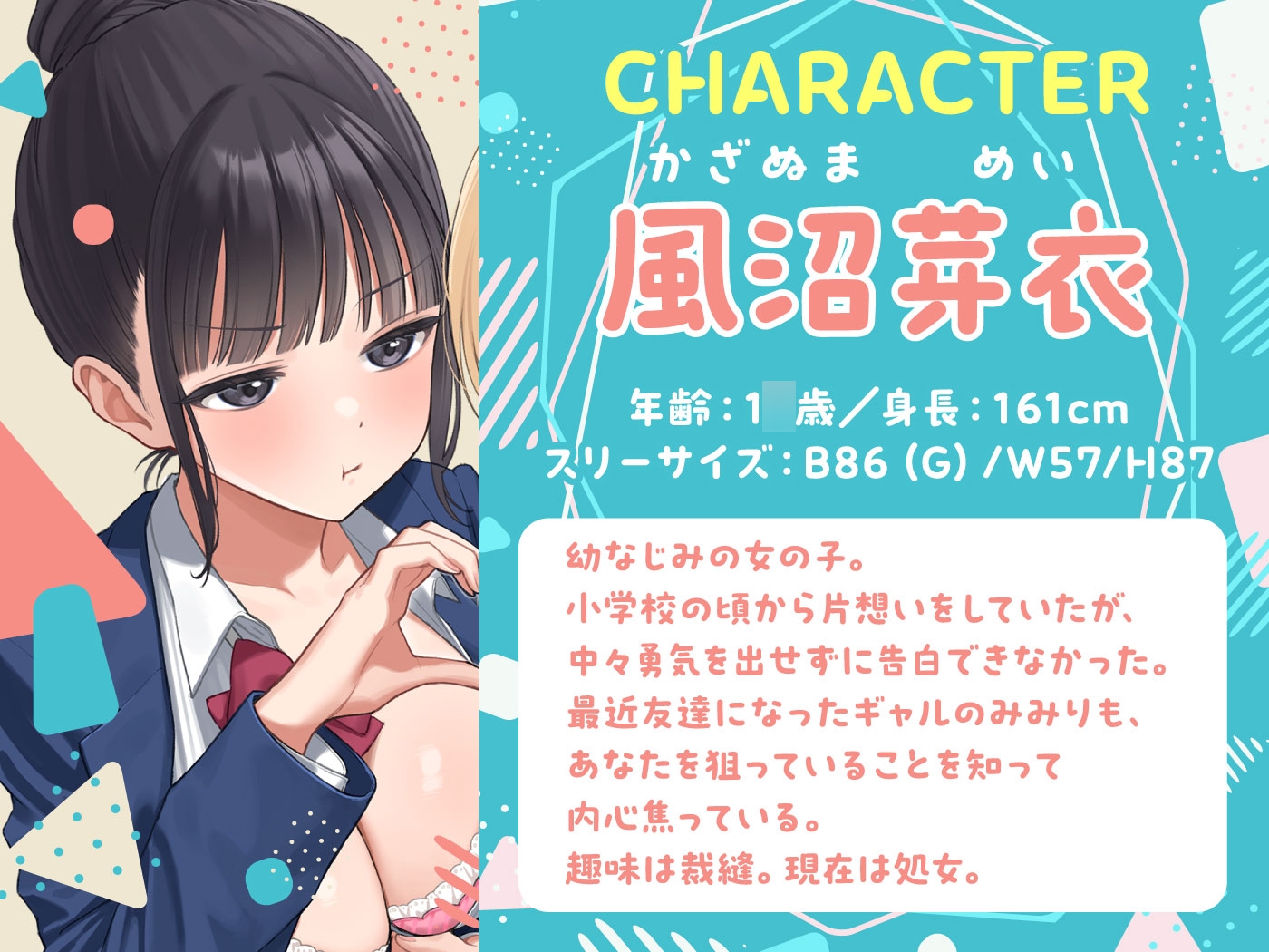 【期間限定55円】友情で結ばれた三角関係はチンポに燃える。-幼なじみとギャルによる快楽責めのSEX恋愛プレイ-