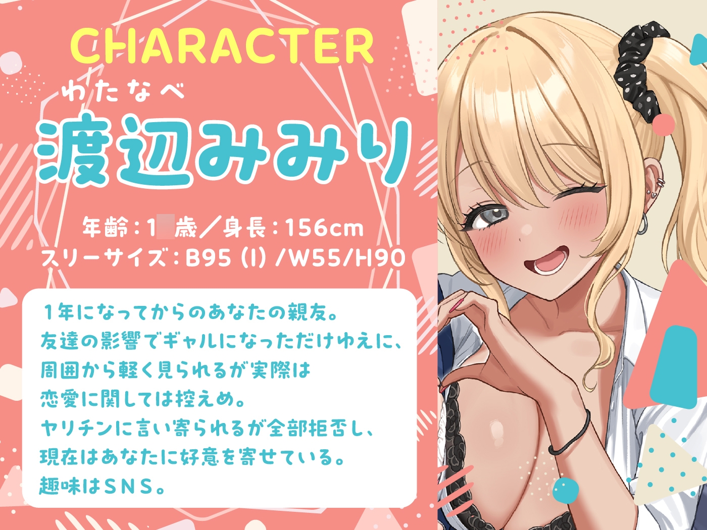 【期間限定55円】友情で結ばれた三角関係はチンポに燃える。-幼なじみとギャルによる快楽責めのSEX恋愛プレイ-