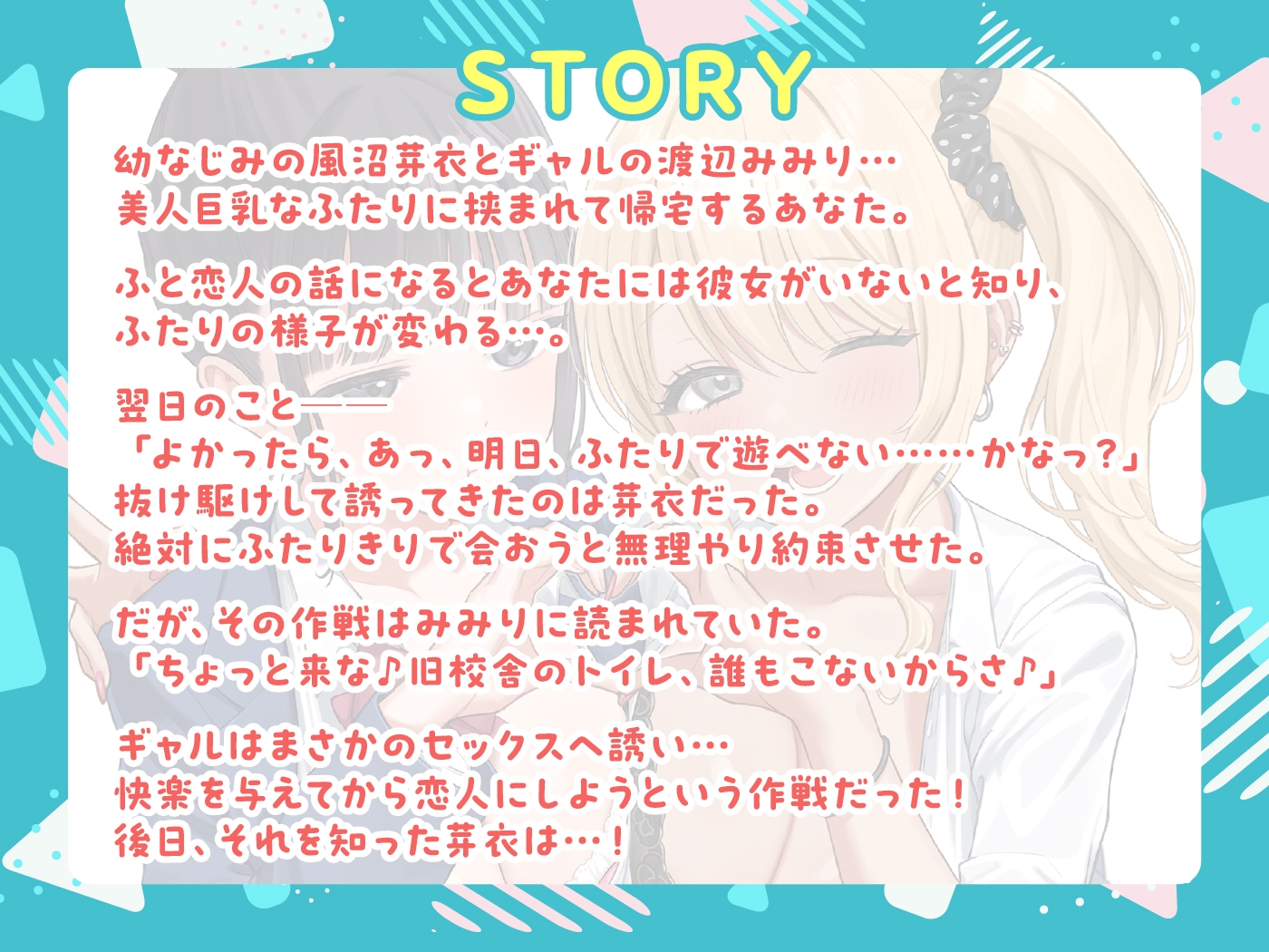 【期間限定55円】友情で結ばれた三角関係はチンポに燃える。-幼なじみとギャルによる快楽責めのSEX恋愛プレイ-