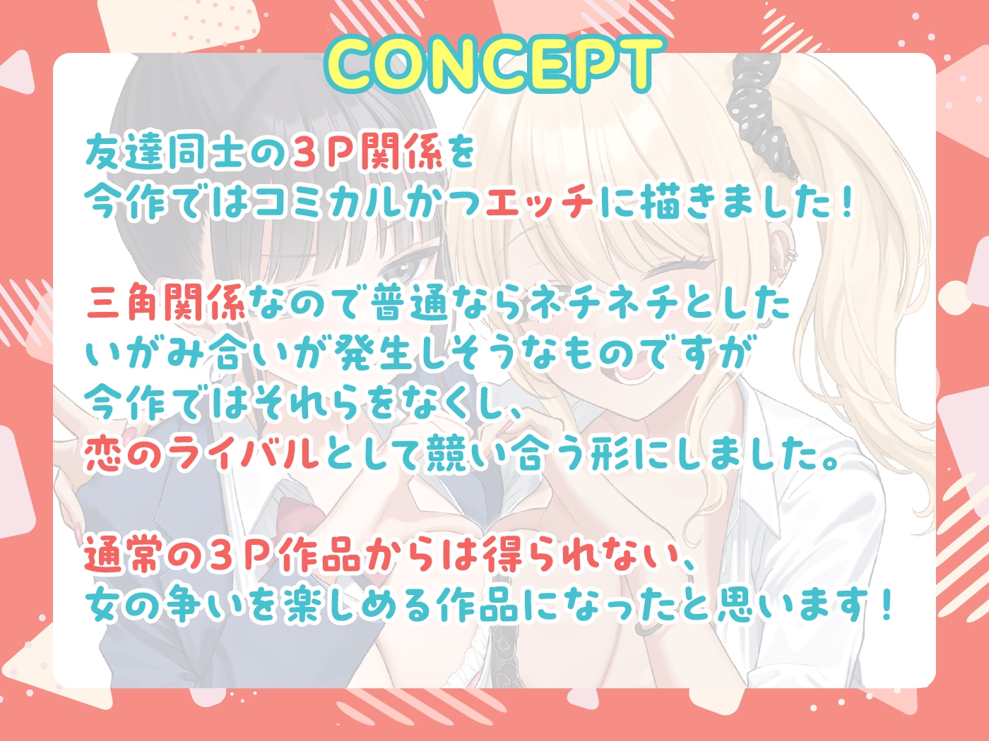 【期間限定55円】友情で結ばれた三角関係はチンポに燃える。-幼なじみとギャルによる快楽責めのSEX恋愛プレイ-
