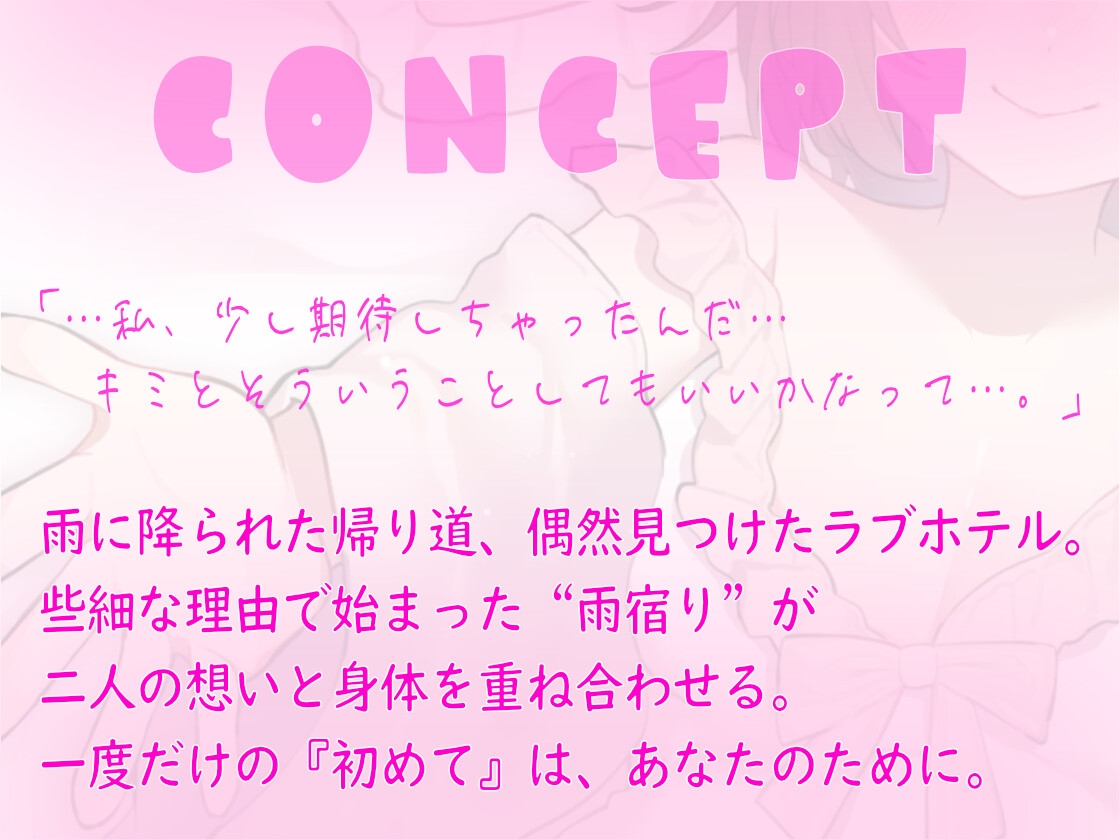 初めてのラブホテル!~たっぷりちゅーして気持ちよくなろうね~