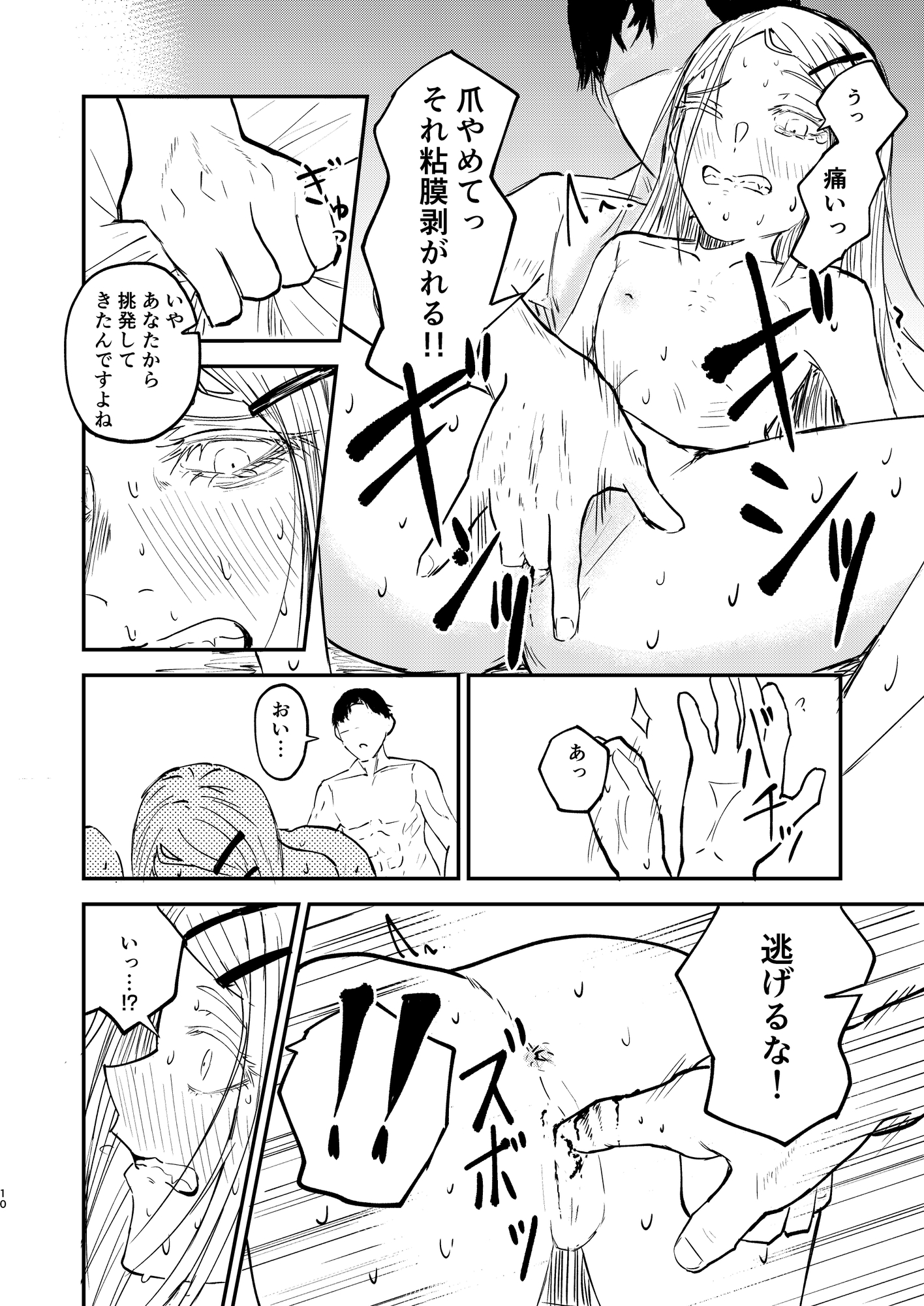 篠澤さんは痛くて苦しいのが好き