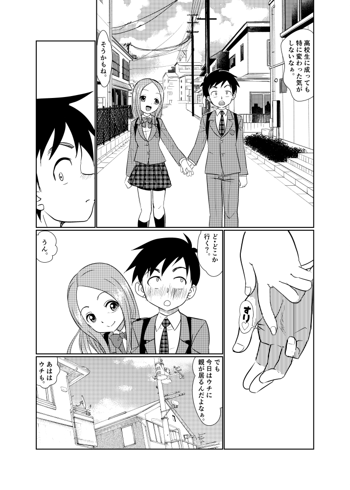 セフレ上手の高☆さん3