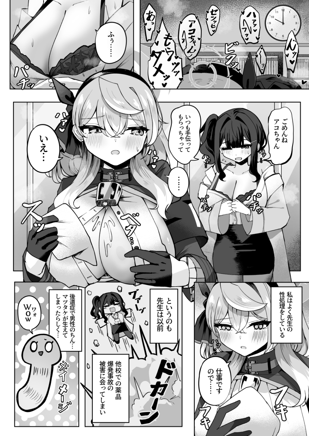 ア恋ビト~助けてアコちゃん生えちゃった2~