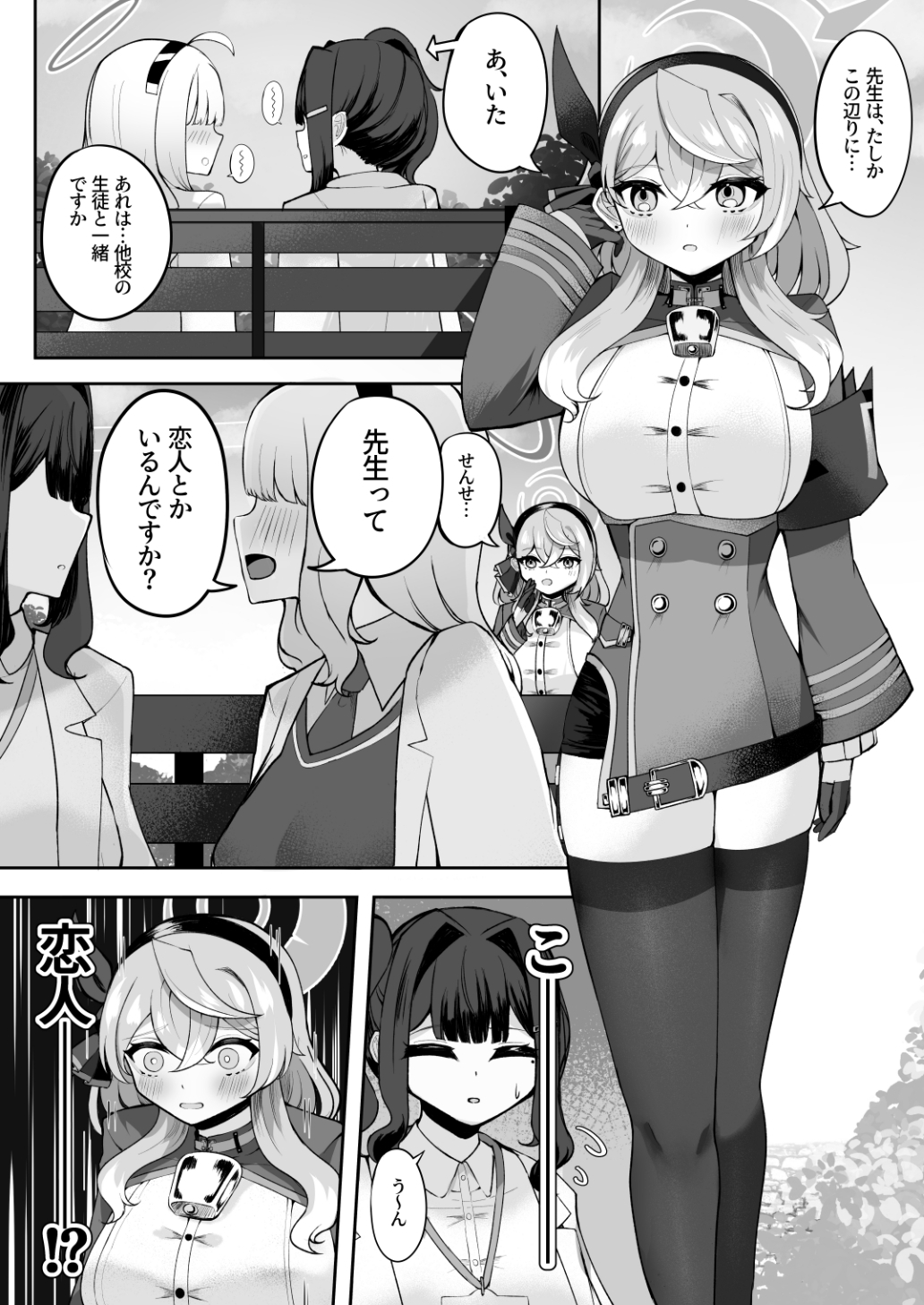 ア恋ビト~助けてアコちゃん生えちゃった2~